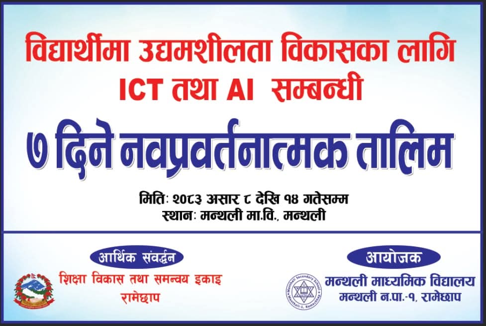 Promotional Activities For Entrepreneurship Developments For Schools(ICT Progam)